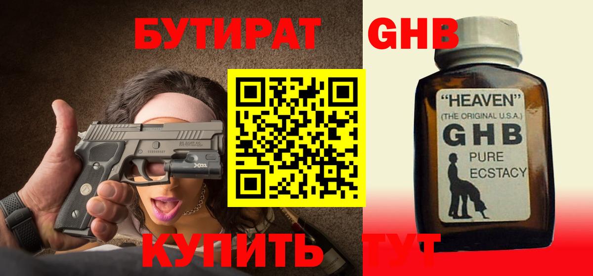Бутират буратино  Вход с VPN  Бутират  Пенза 