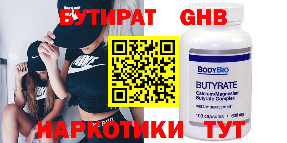 Бутират BDO 33% Пенза