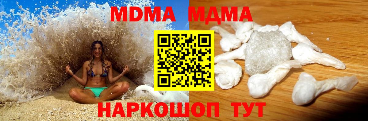 MDMA кристаллы Пенза