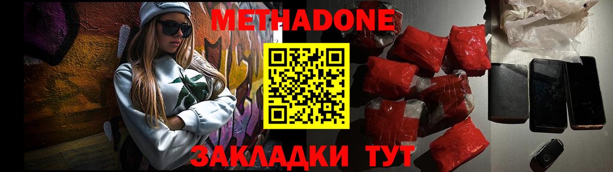 Пенза  МЕТАДОН VHQ  Вход с VPN 