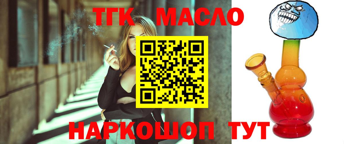 ТГК THC oil Пенза
